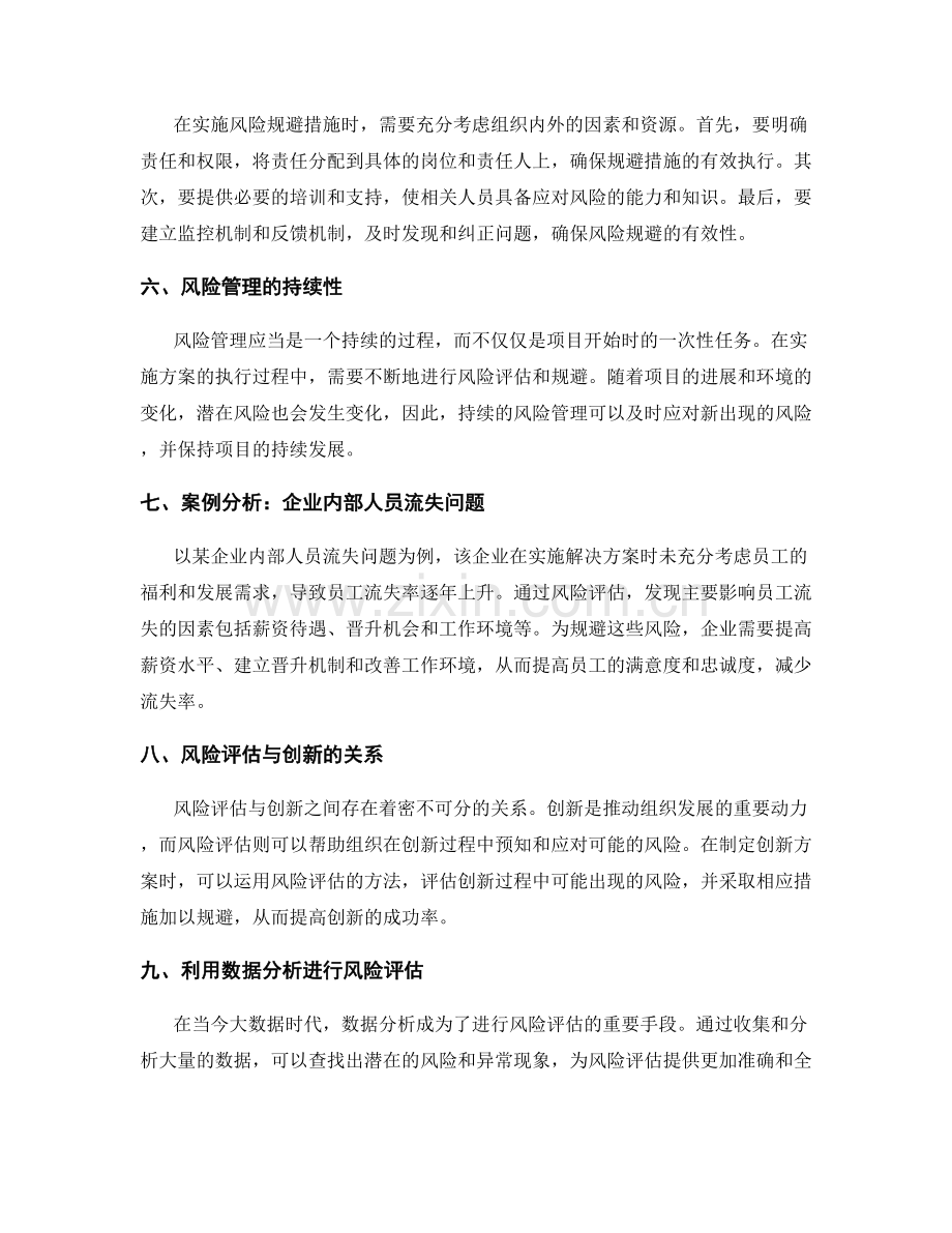 实施方案中的风险评估与规避.docx_第2页