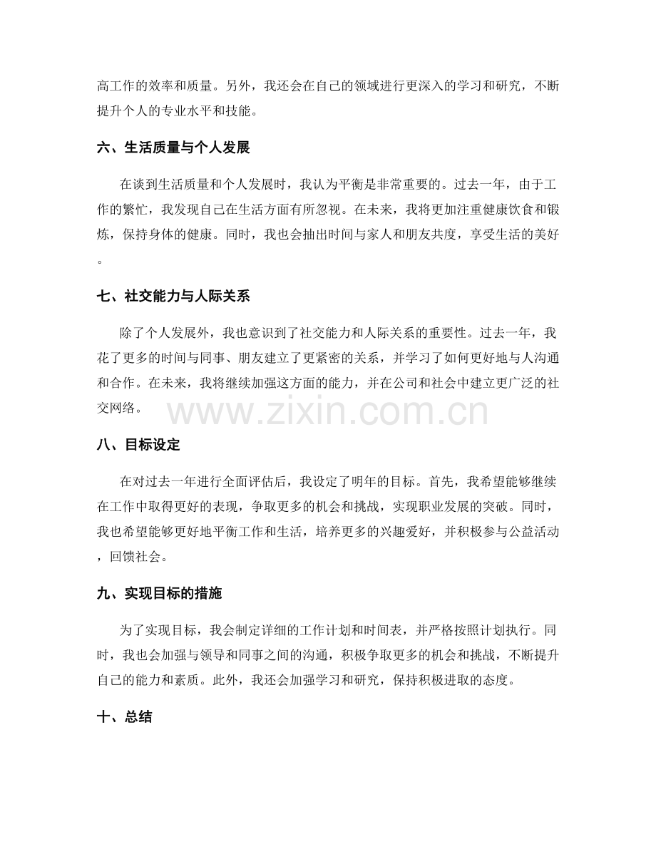 年终总结的综合评估与目标设定.docx_第2页