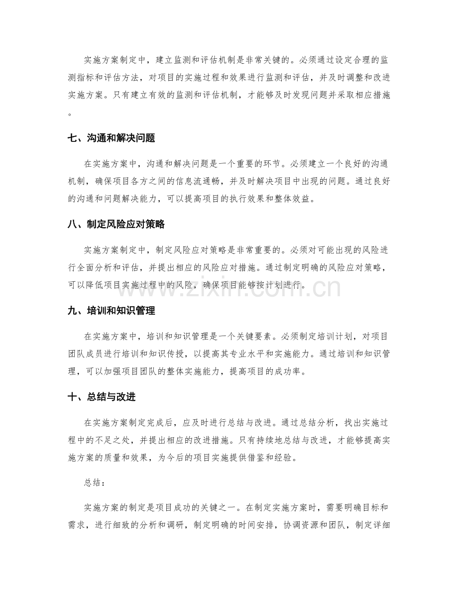 实施方案制定的关键要素和规范.docx_第2页