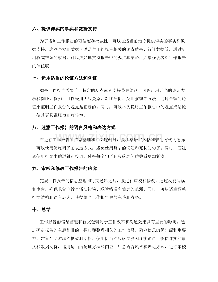 工作报告的信息整理和行文逻辑.docx_第2页