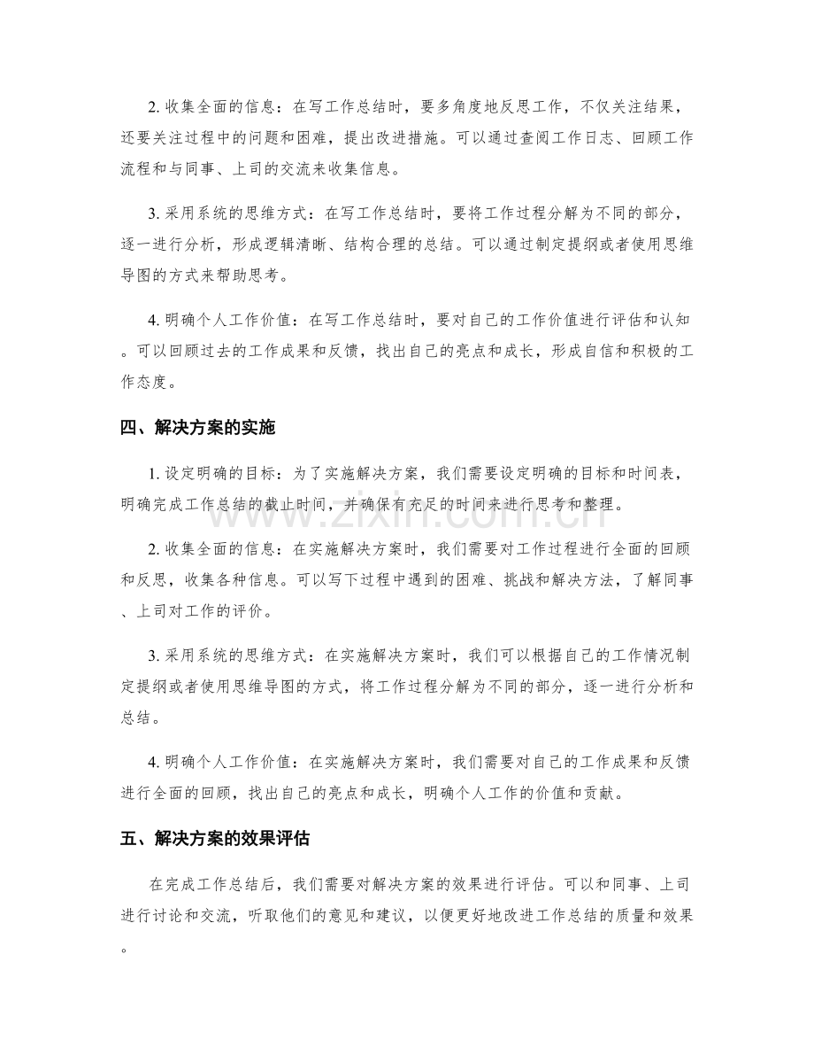 工作总结的问题根源识别与解决方案制定.docx_第2页