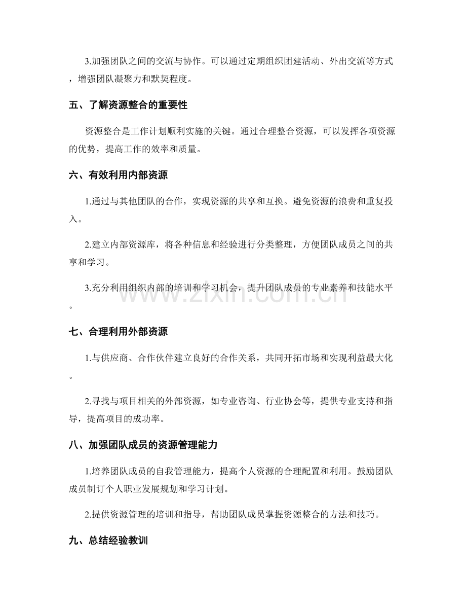 提升工作计划的沟通合作与资源整合能力.docx_第2页