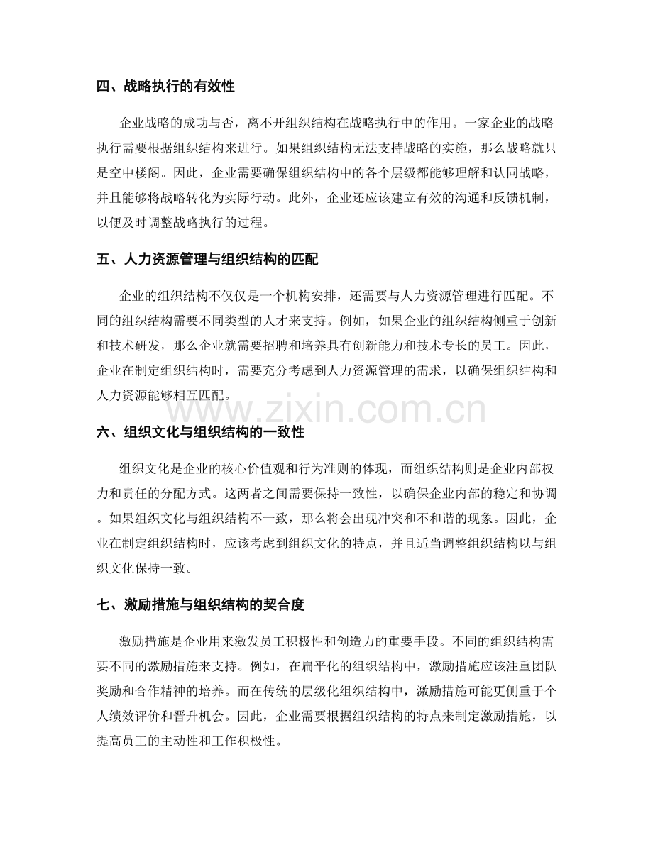 企业战略与组织结构的匹配.docx_第2页