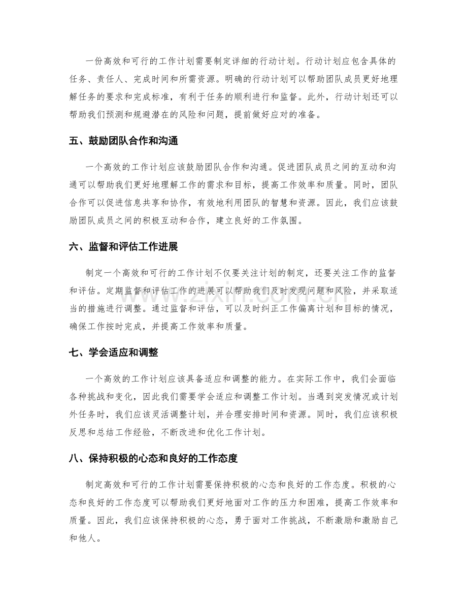 制定高效和可操作的工作计划的实用建议.docx_第2页