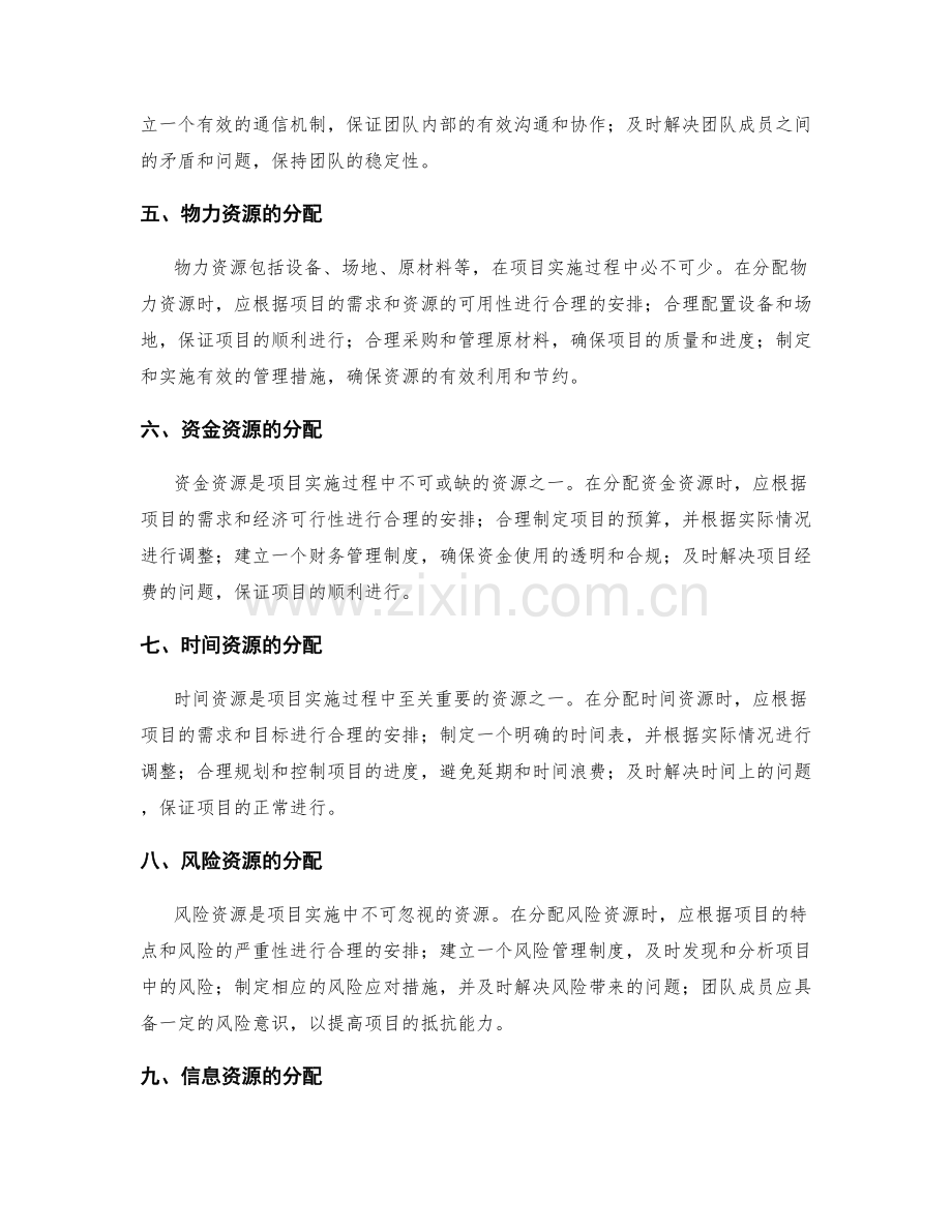 实施方案的项目控制与资源分配.docx_第2页