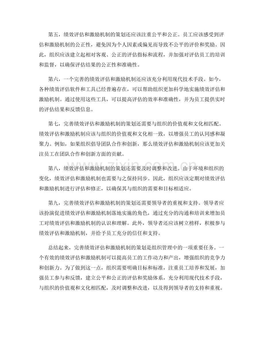 完善绩效评估和激励机制的策划.docx_第2页