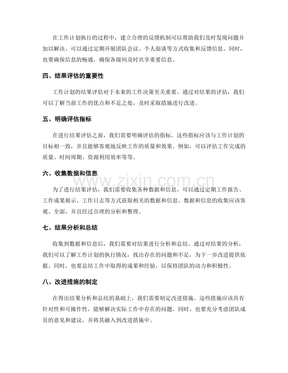 工作计划的执行跟进与结果评估.docx_第2页