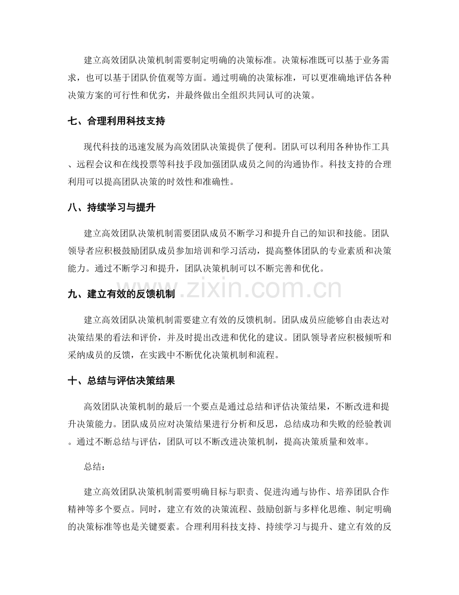 建立高效团队决策机制的要点.docx_第2页