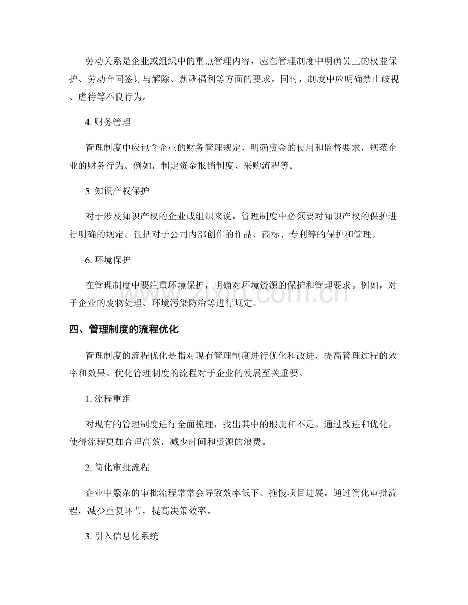 管理制度的法规合规和流程优化.docx_第2页