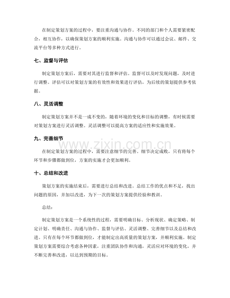 制定策划方案的基本步骤与技巧.docx_第2页