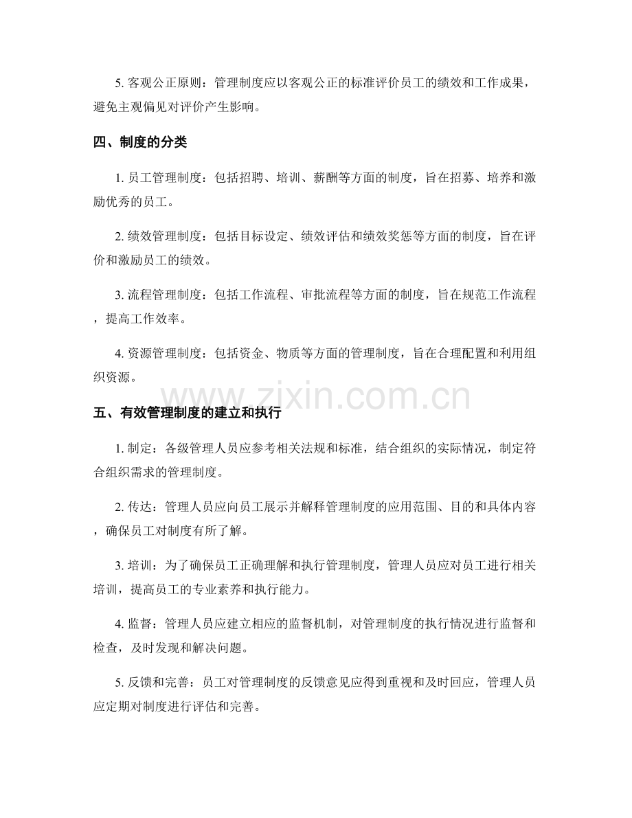 有效管理制度概述.docx_第2页