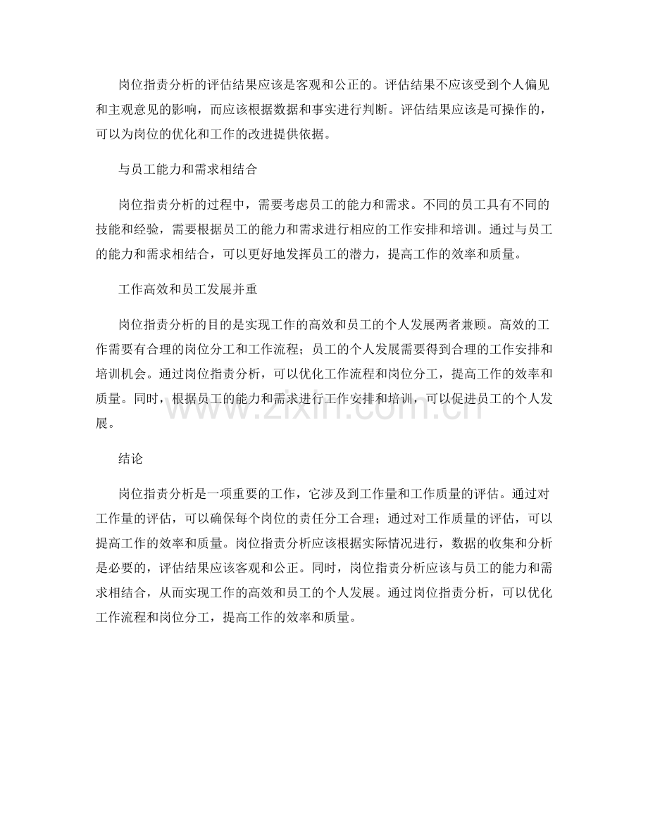 岗位职责分析的工作量和工作质量评估.docx_第2页