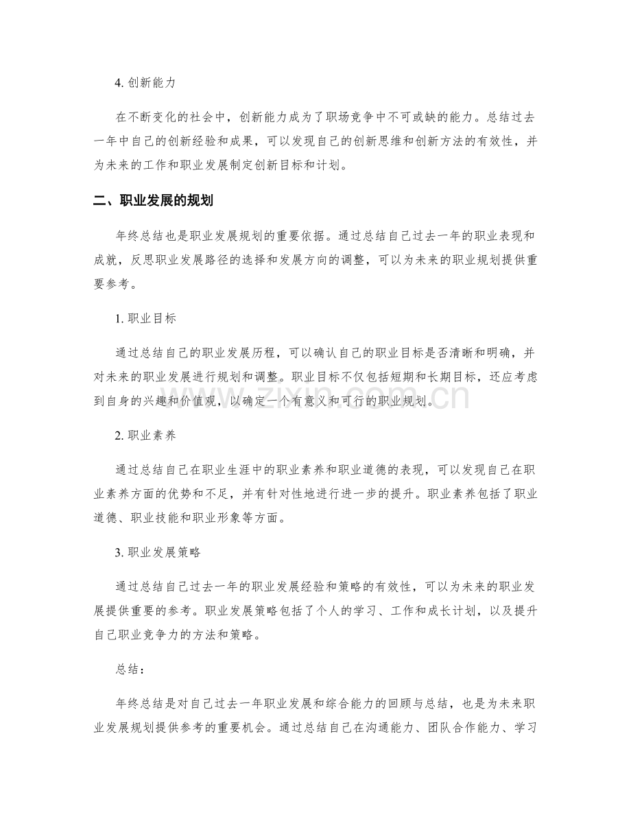 年终总结的综合能力与职业发展.docx_第2页