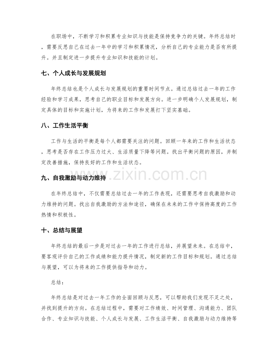 年终总结的综述与反思总结.docx_第2页