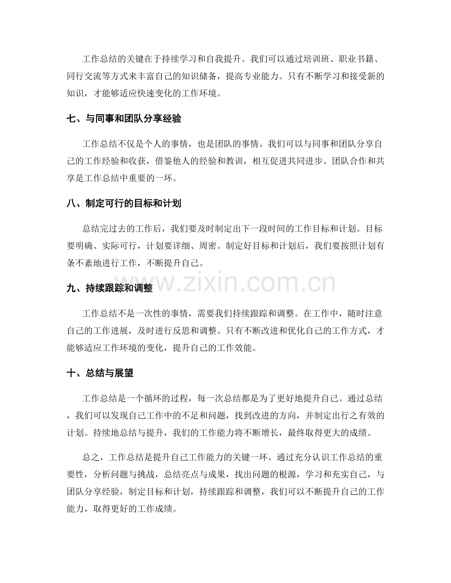 工作总结的关键点与提升方法.docx_第2页