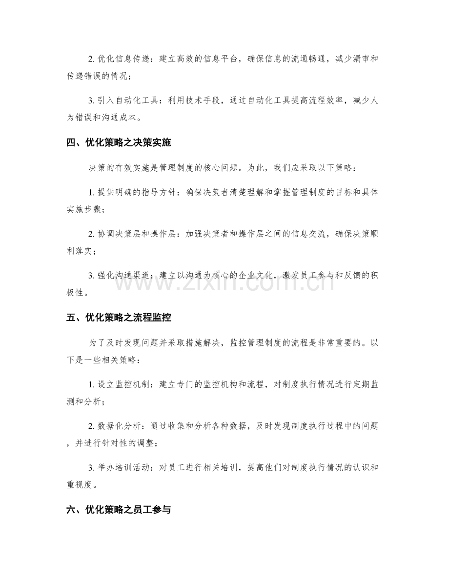 有效管理制度的流程分析与优化策略.docx_第2页