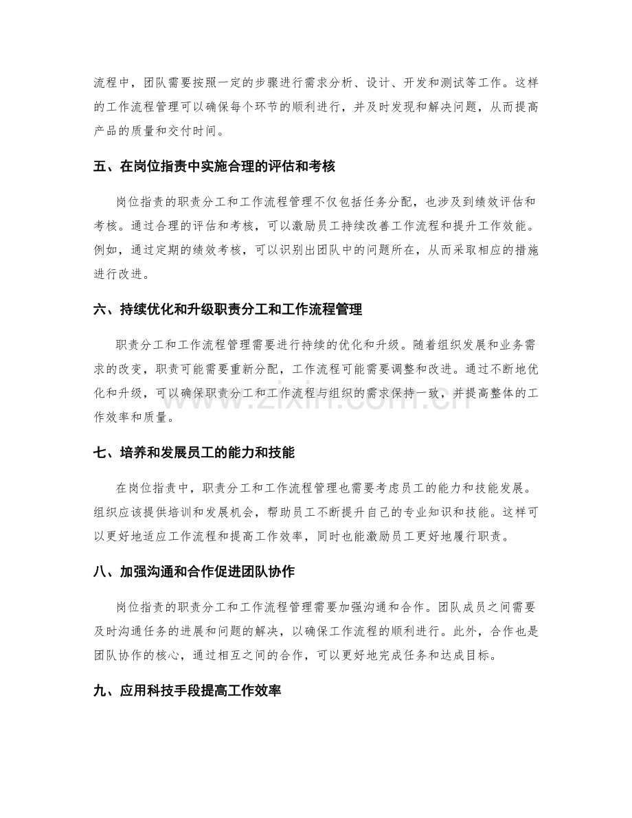 岗位职责的职责分工和工作流程管理.docx_第2页