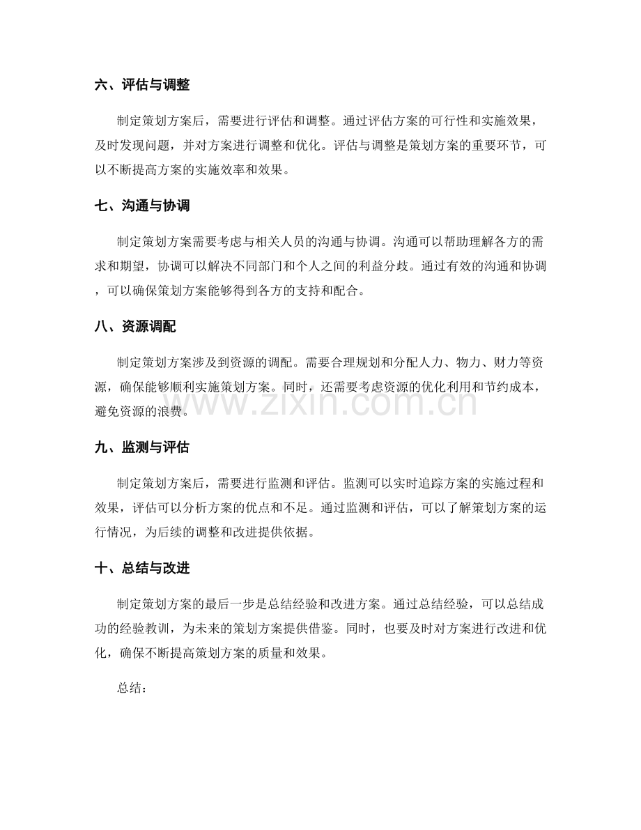 制定策划方案时的关键环节与方法论.docx_第2页