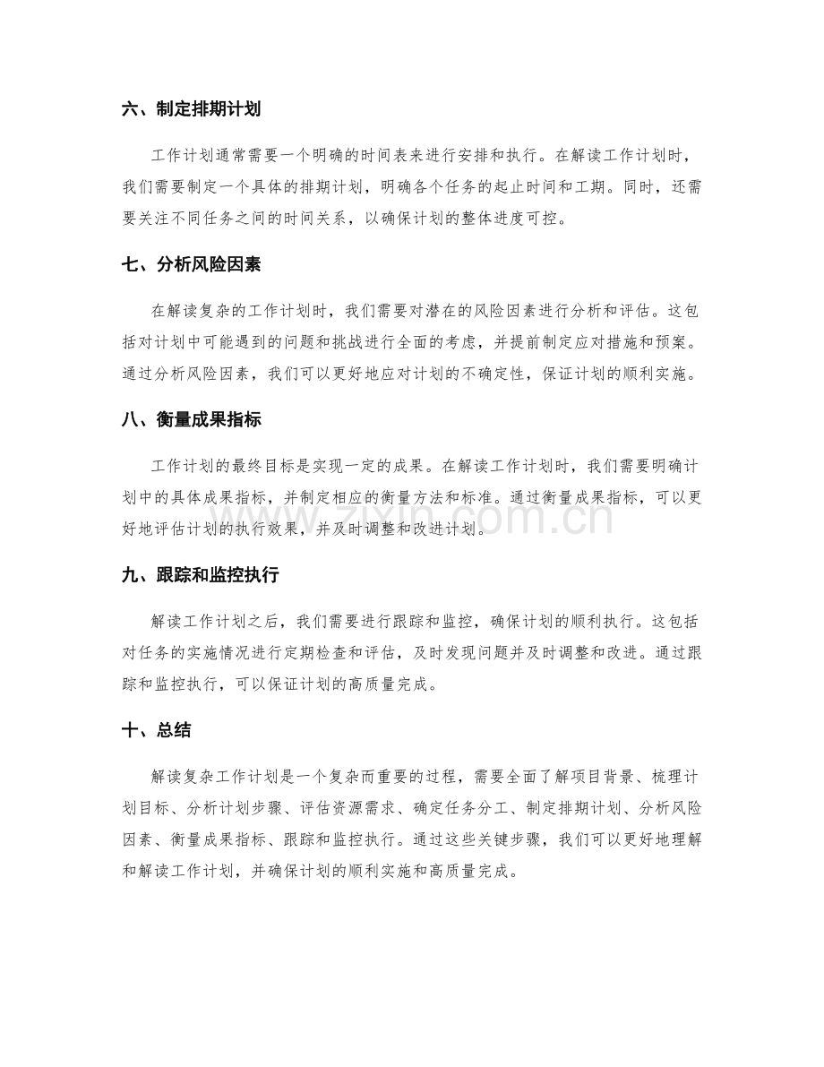 解读复杂工作计划的关键步骤.docx_第2页