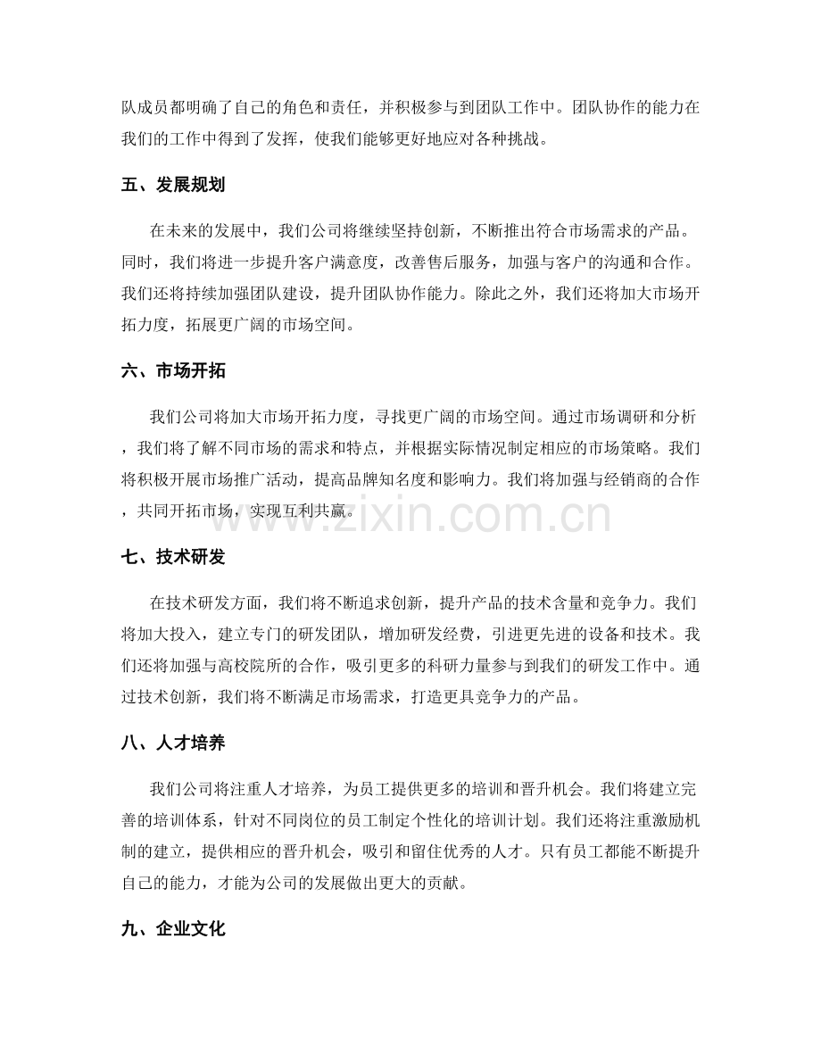 年终总结的亮点呈现与发展规划.docx_第2页