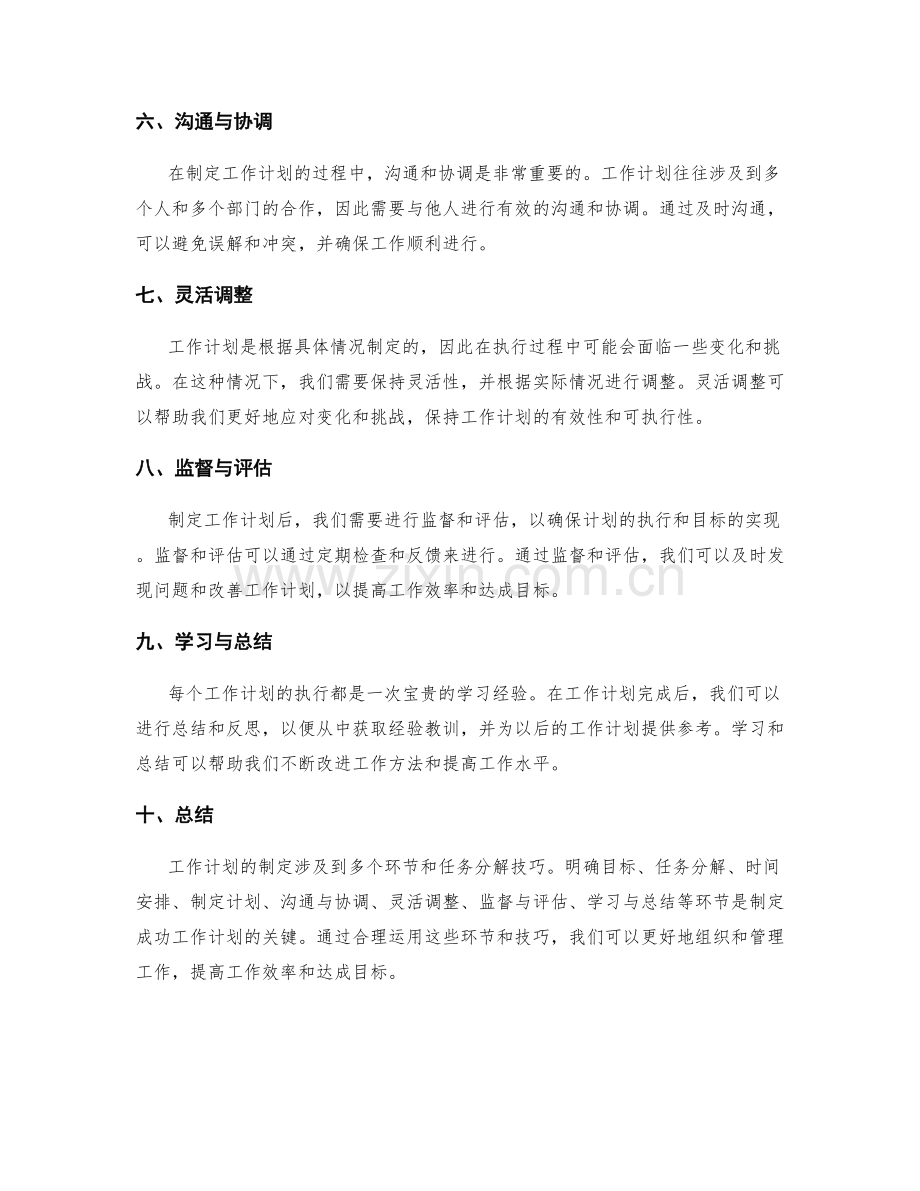 工作计划的关键环节和任务分解技巧.docx_第2页