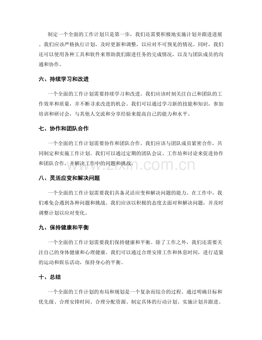 全面的工作计划的布局和规划.docx_第2页