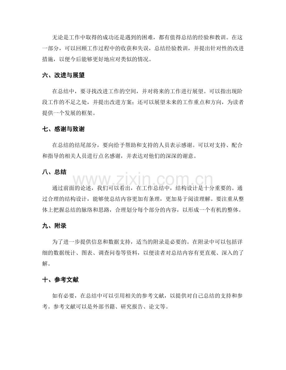 优化工作总结中的结构设计.docx_第2页