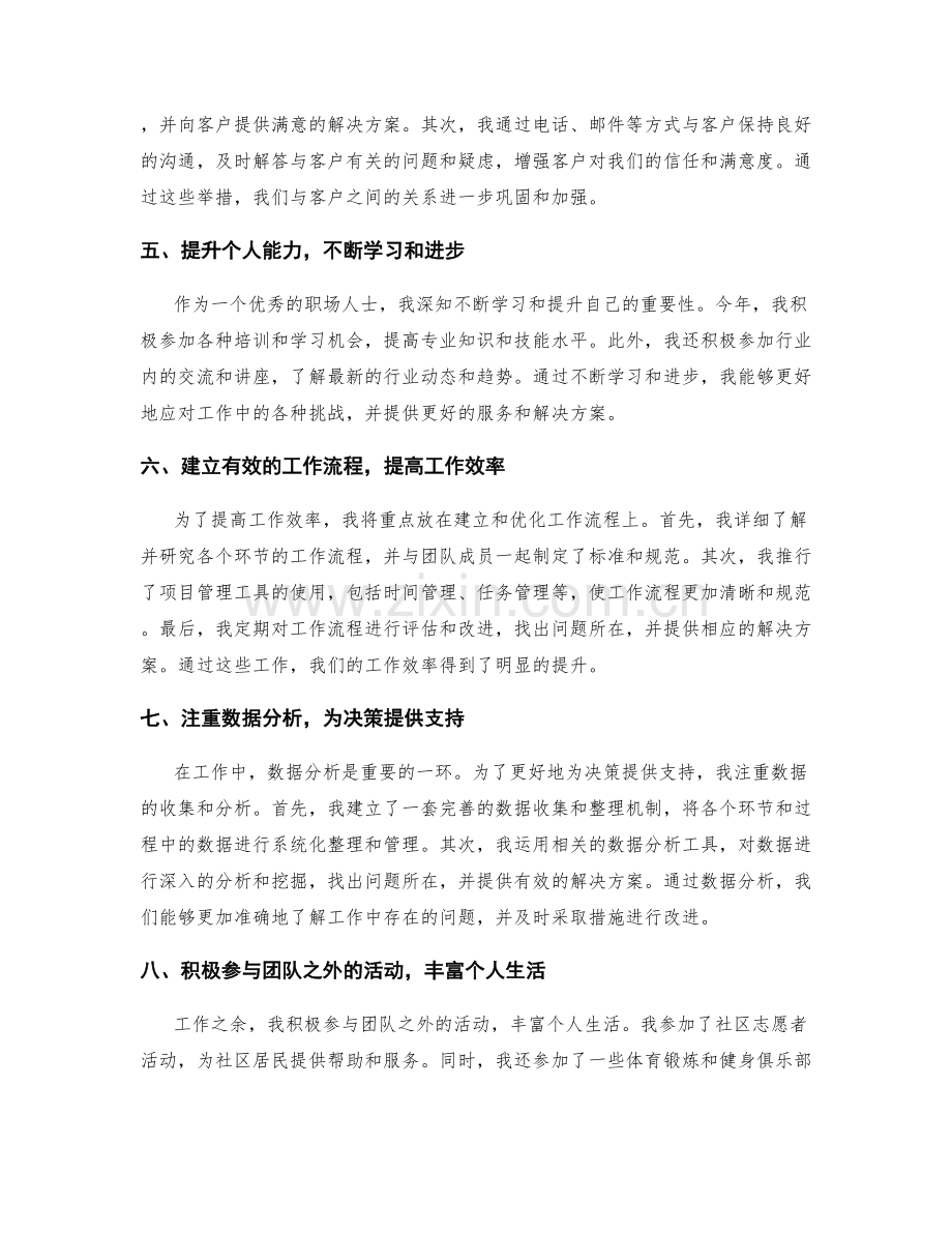 工作总结中的重点工作总结和亮点.docx_第2页