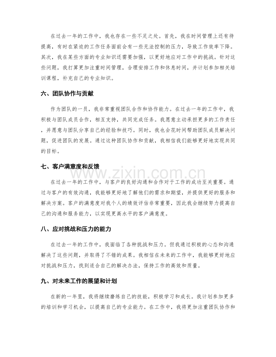 年终总结综合评估绩效.docx_第2页