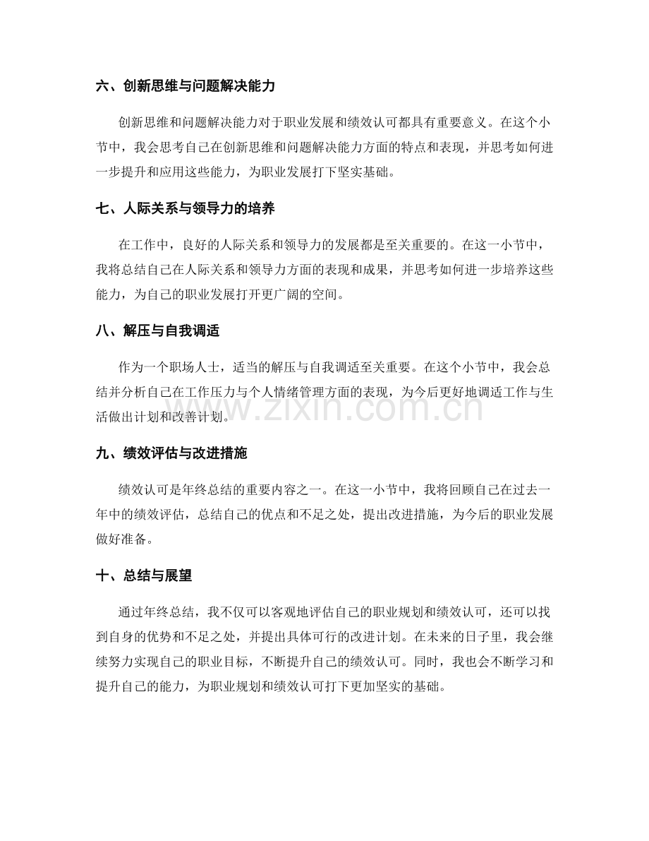 年终总结的职业规划与绩效认可.docx_第2页