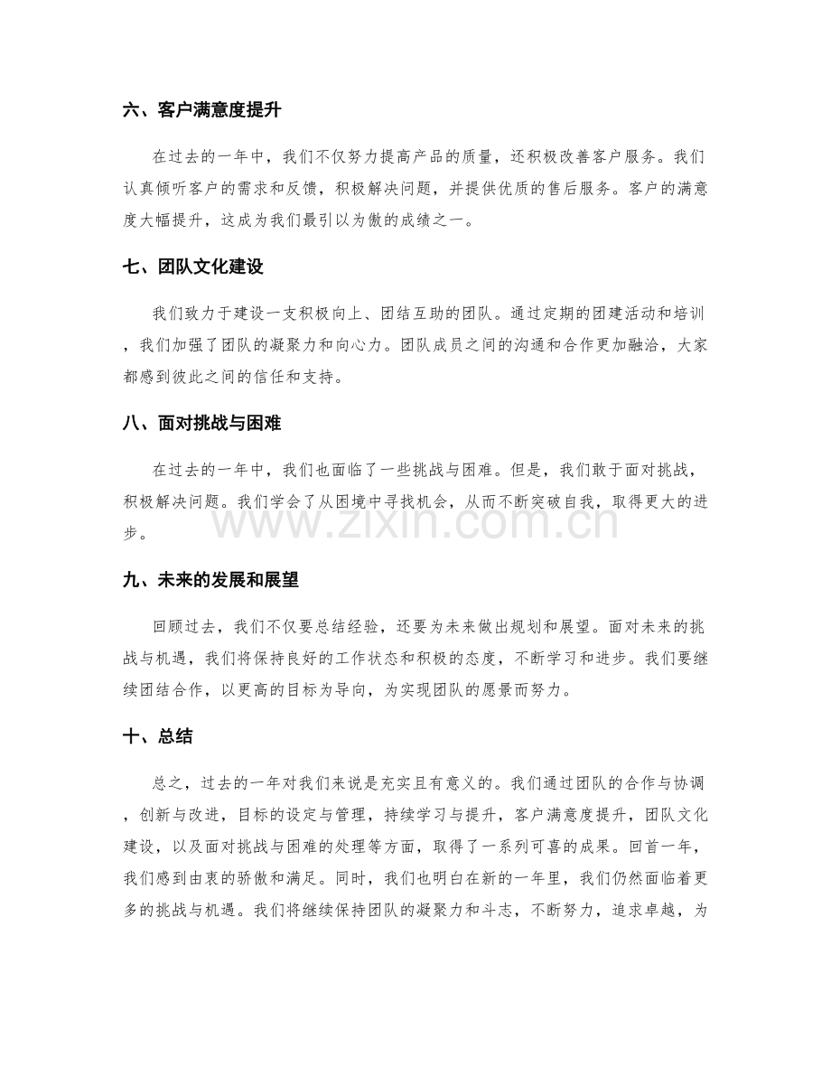 年终总结的成果汇总与目标达成.docx_第2页