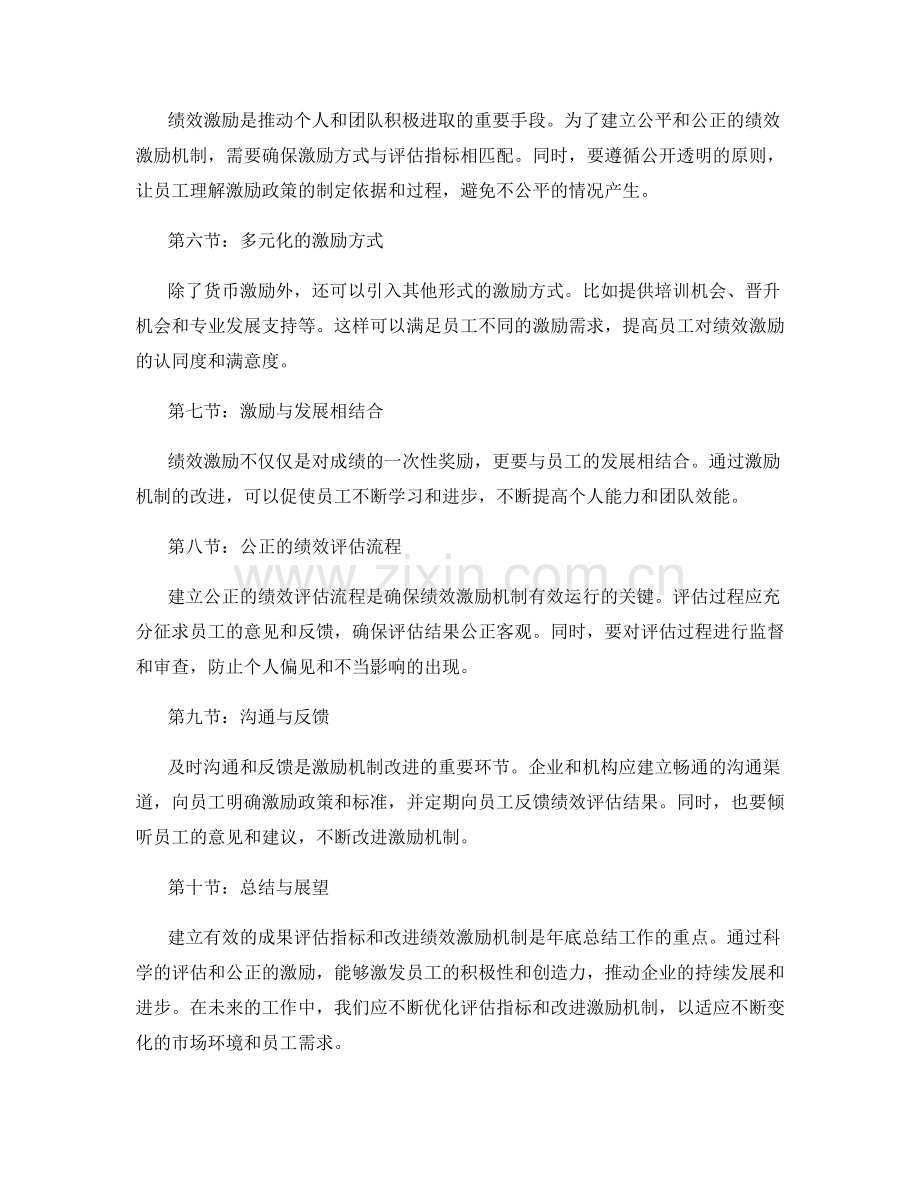 年终总结的成果评估指标建立与绩效激励机制改进方法.docx_第2页