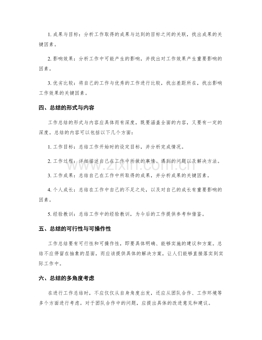 工作总结的主次关系与关键因素.docx_第2页