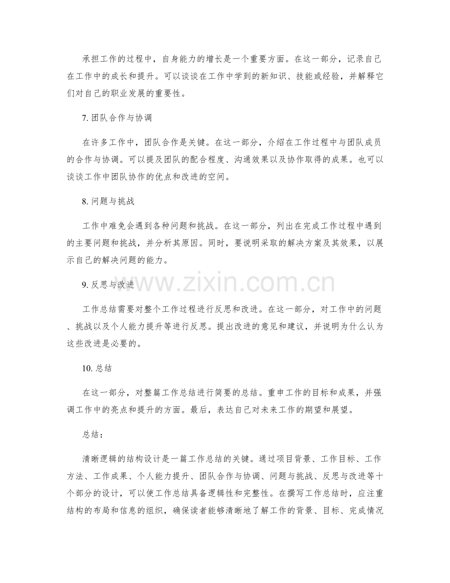 工作总结的清晰逻辑结构设计.docx_第2页