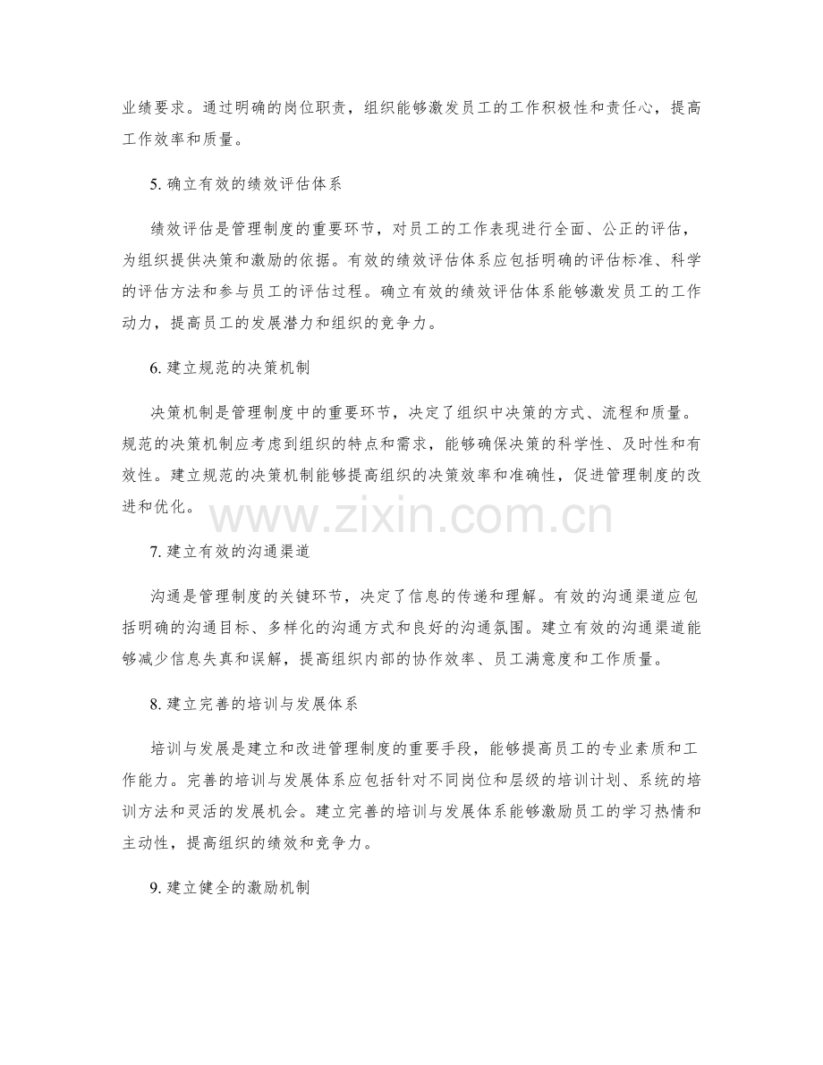 如何建立和改进管理制度.docx_第2页