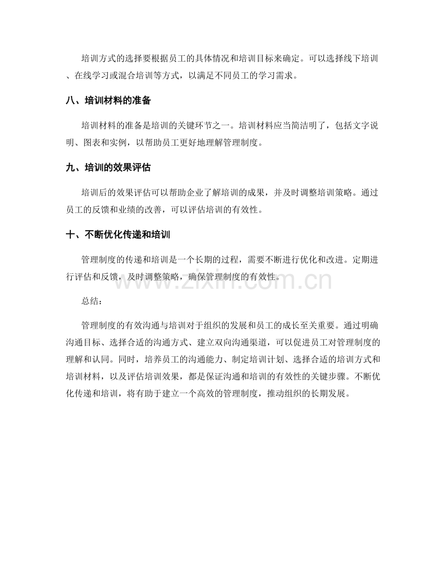 管理制度的有效沟通与培训.docx_第2页