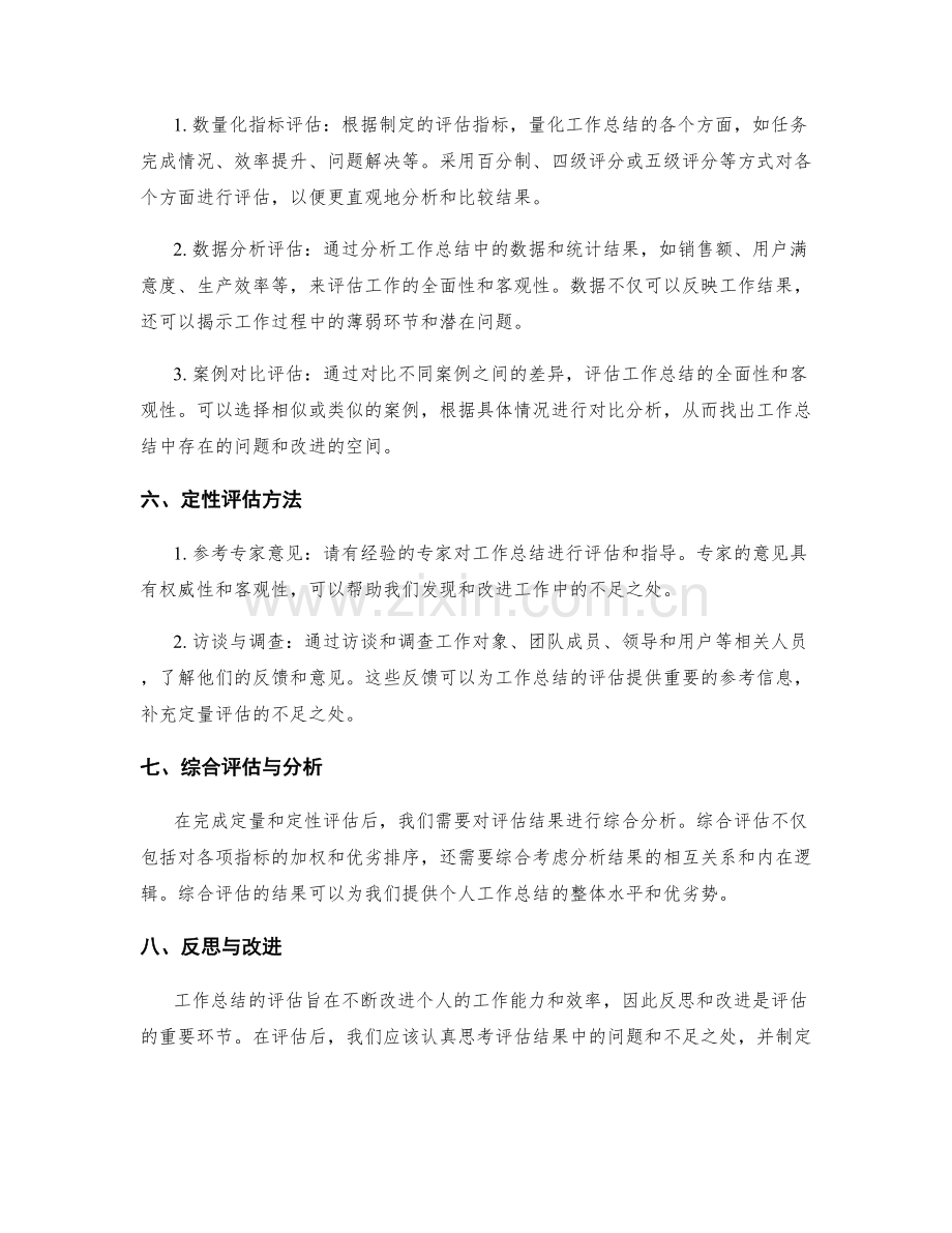 工作总结的全面性与客观性评估方法.docx_第2页