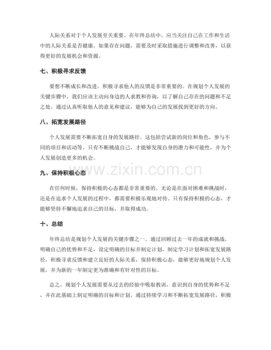 年终总结中规划个人发展的关键步骤.docx_第2页