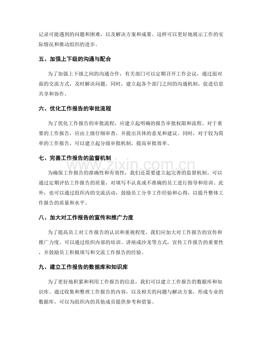 工作报告的情况说明和问题解决建议.docx_第2页