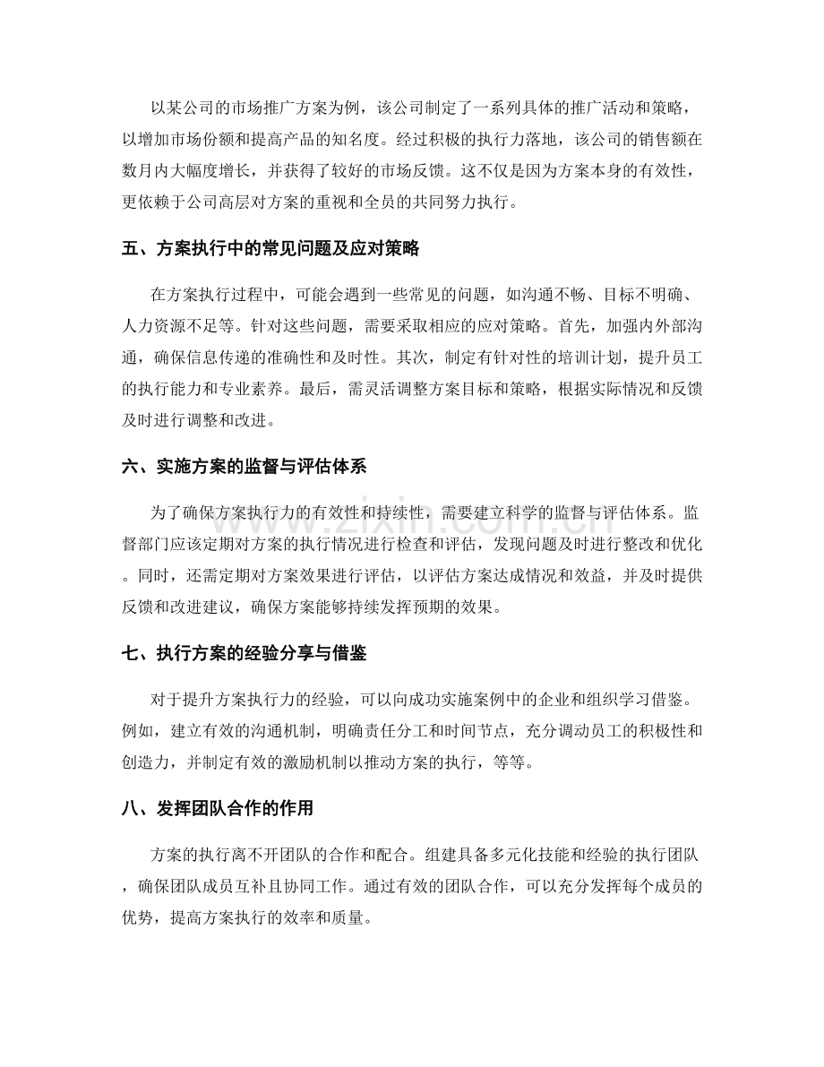 实施方案的执行力与效益.docx_第2页