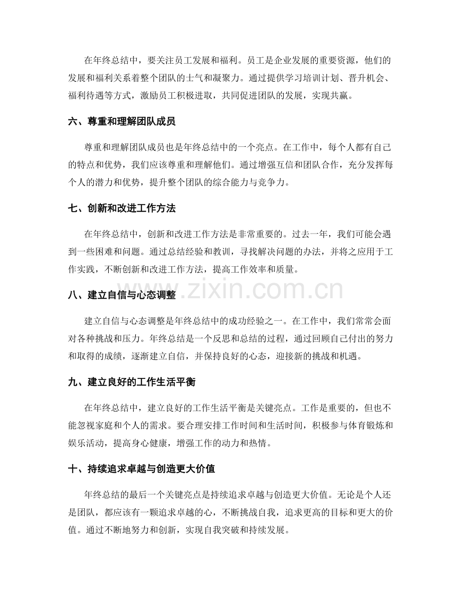 年终总结的关键亮点和成功经验分享.docx_第2页