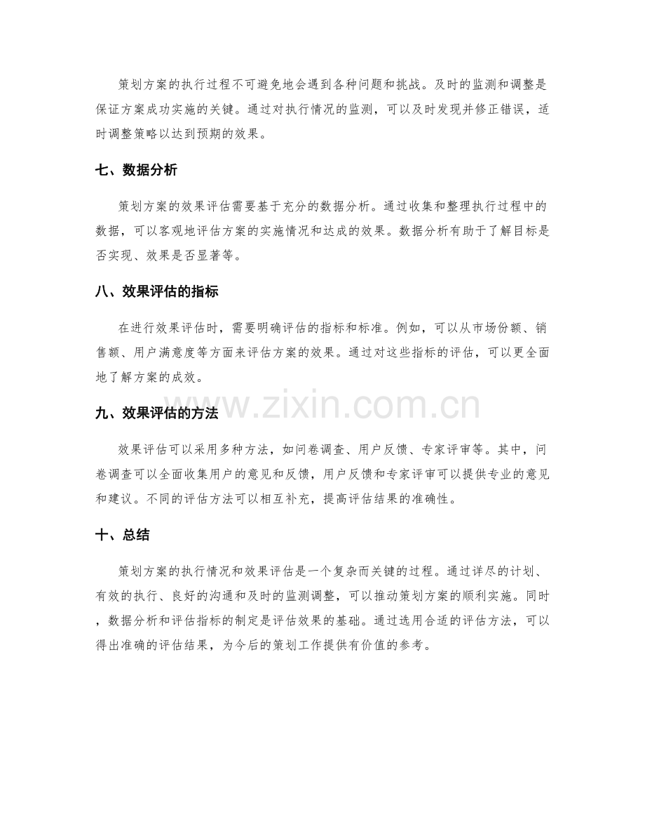 策划方案的执行情况和效果评估.docx_第2页