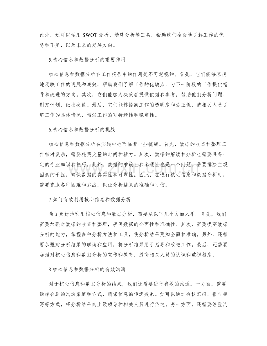 工作报告的核心信息和数据分析.docx_第2页