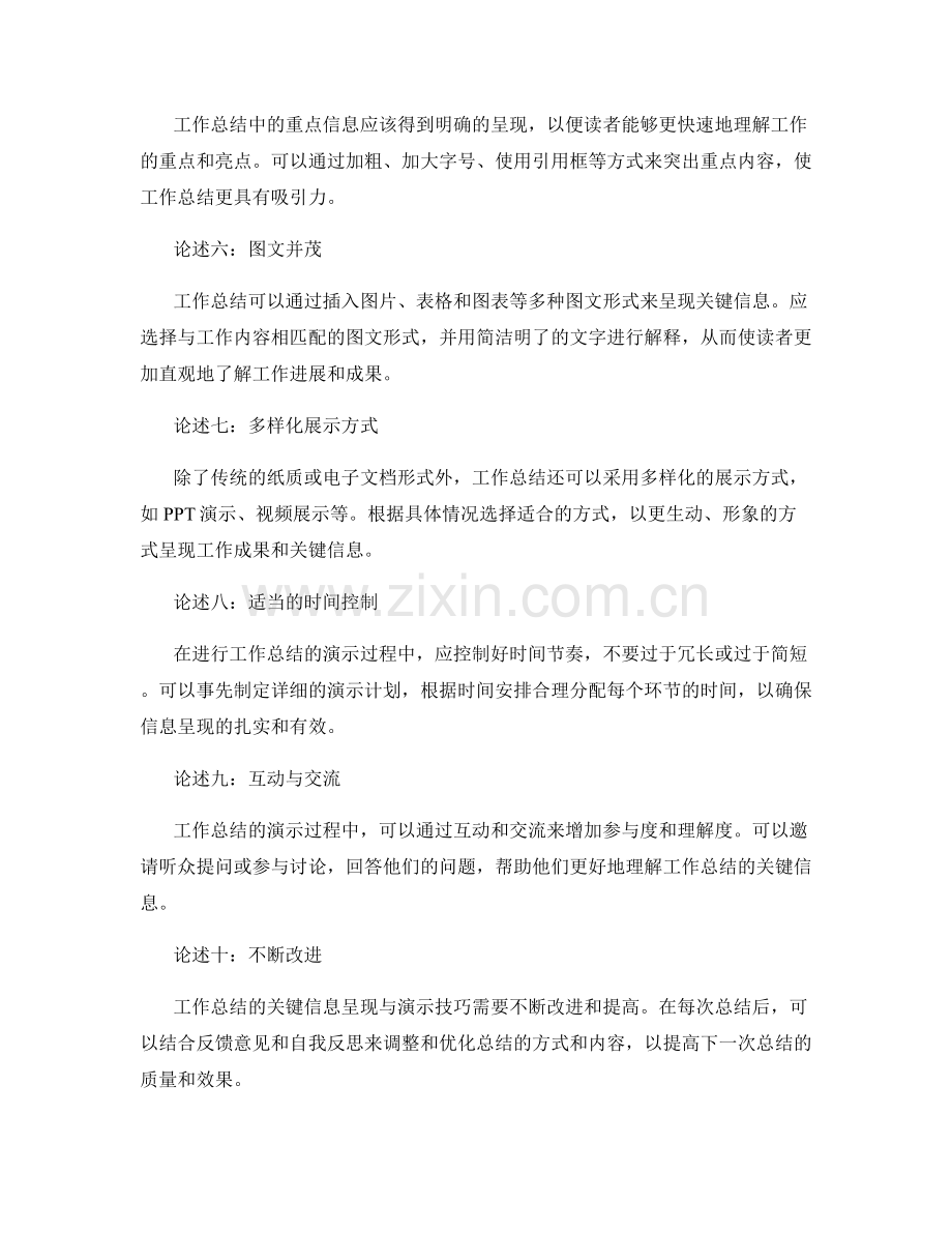 工作总结的关键信息呈现与演示技巧.docx_第2页