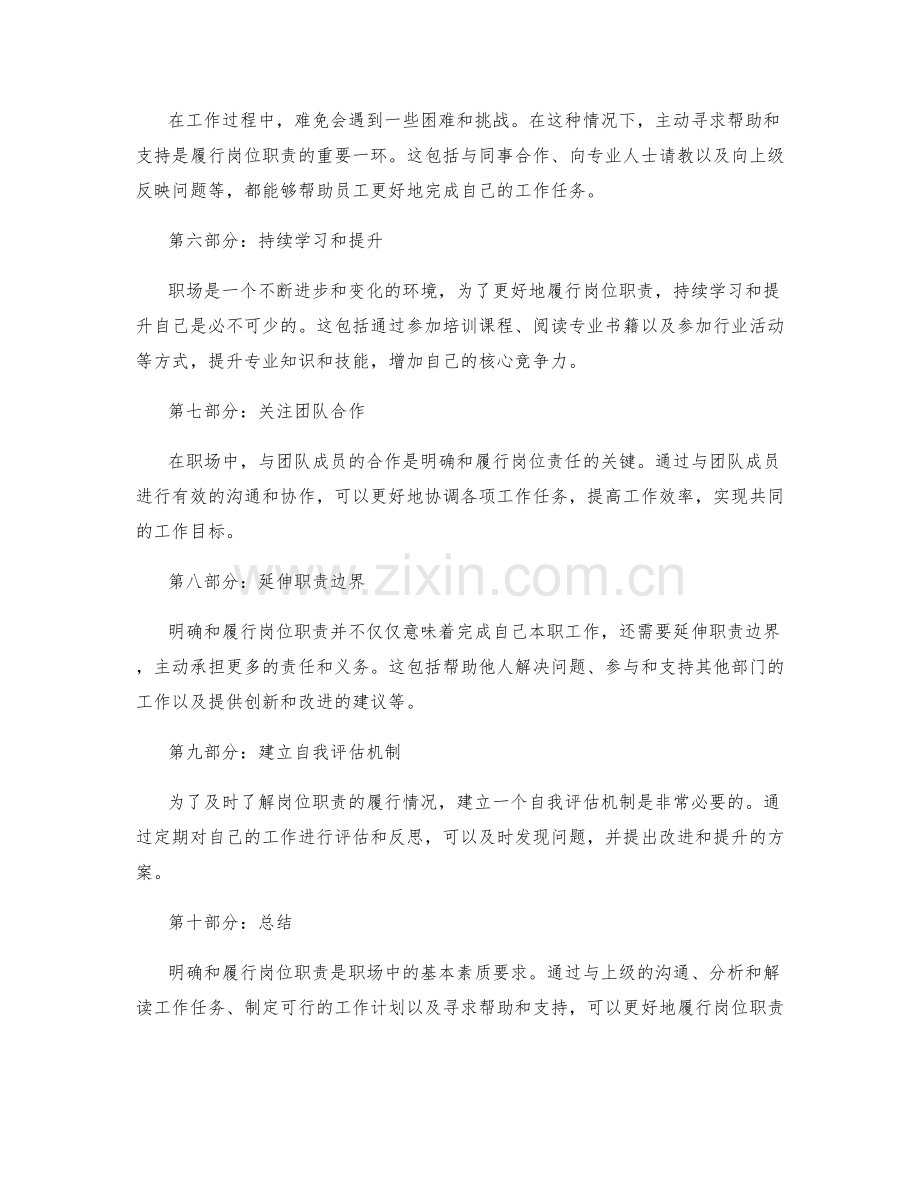 职场中如何明确和履行岗位职责.docx_第2页