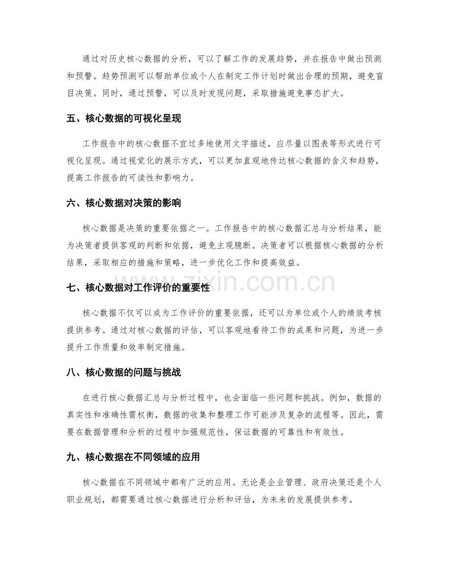 工作报告中的核心数据汇总与分析.docx_第2页