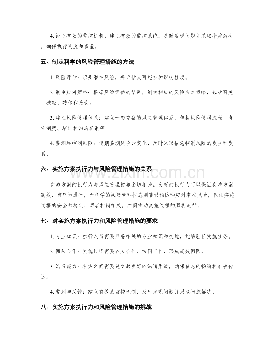 实施方案的执行力与风险管理措施.docx_第2页