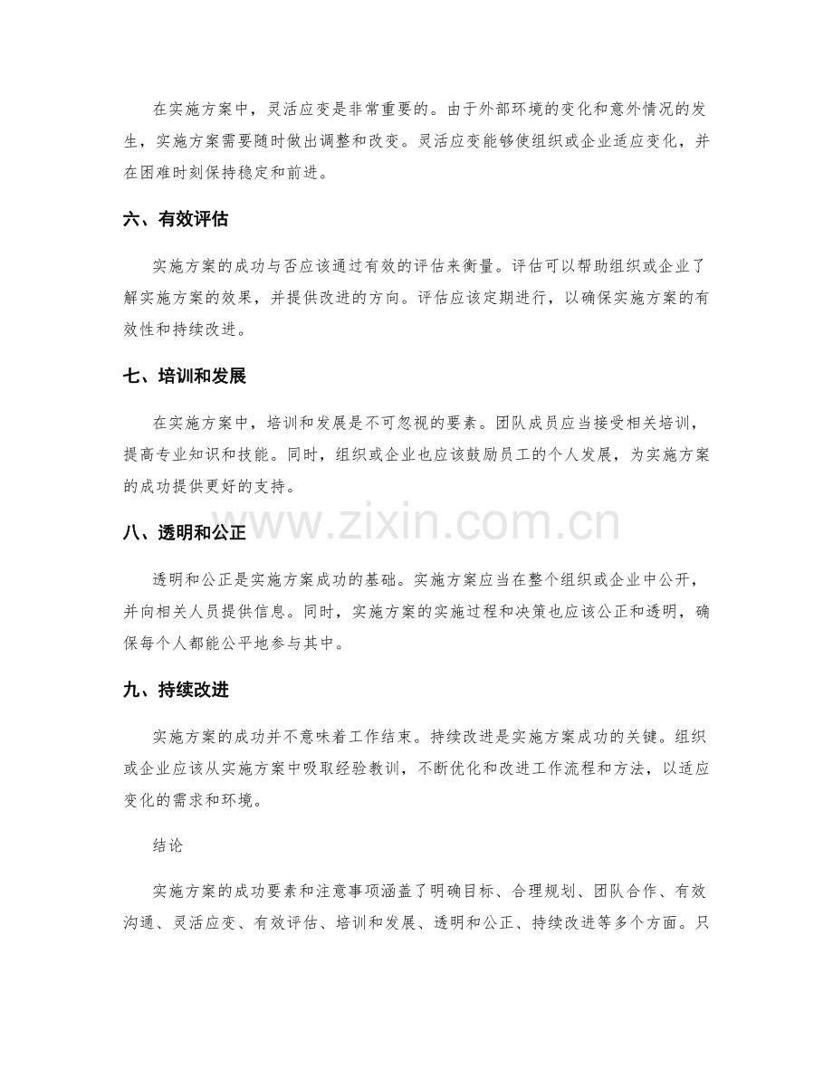 实施方案的成功要素与注意事项.docx_第2页