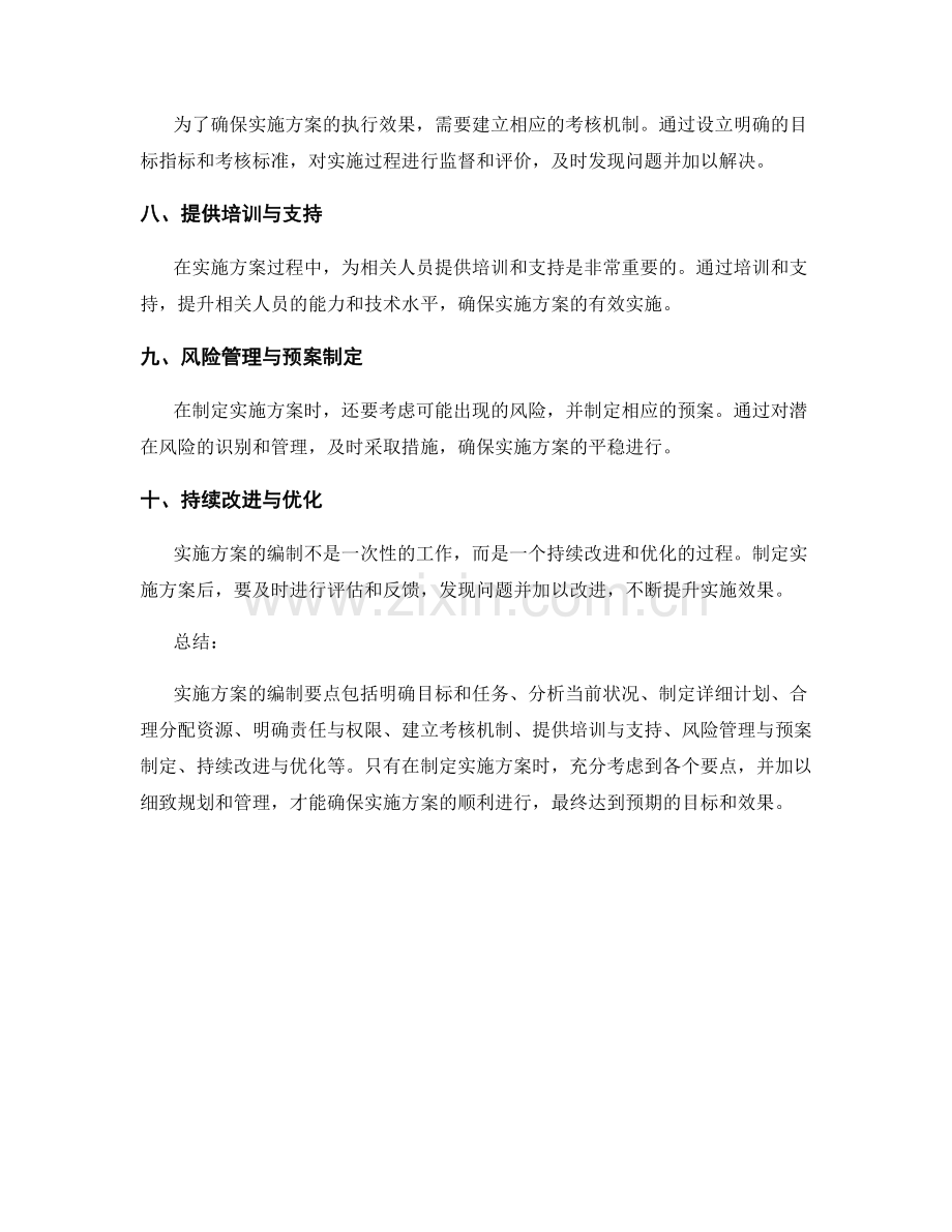 实施方案的编制要点.docx_第2页