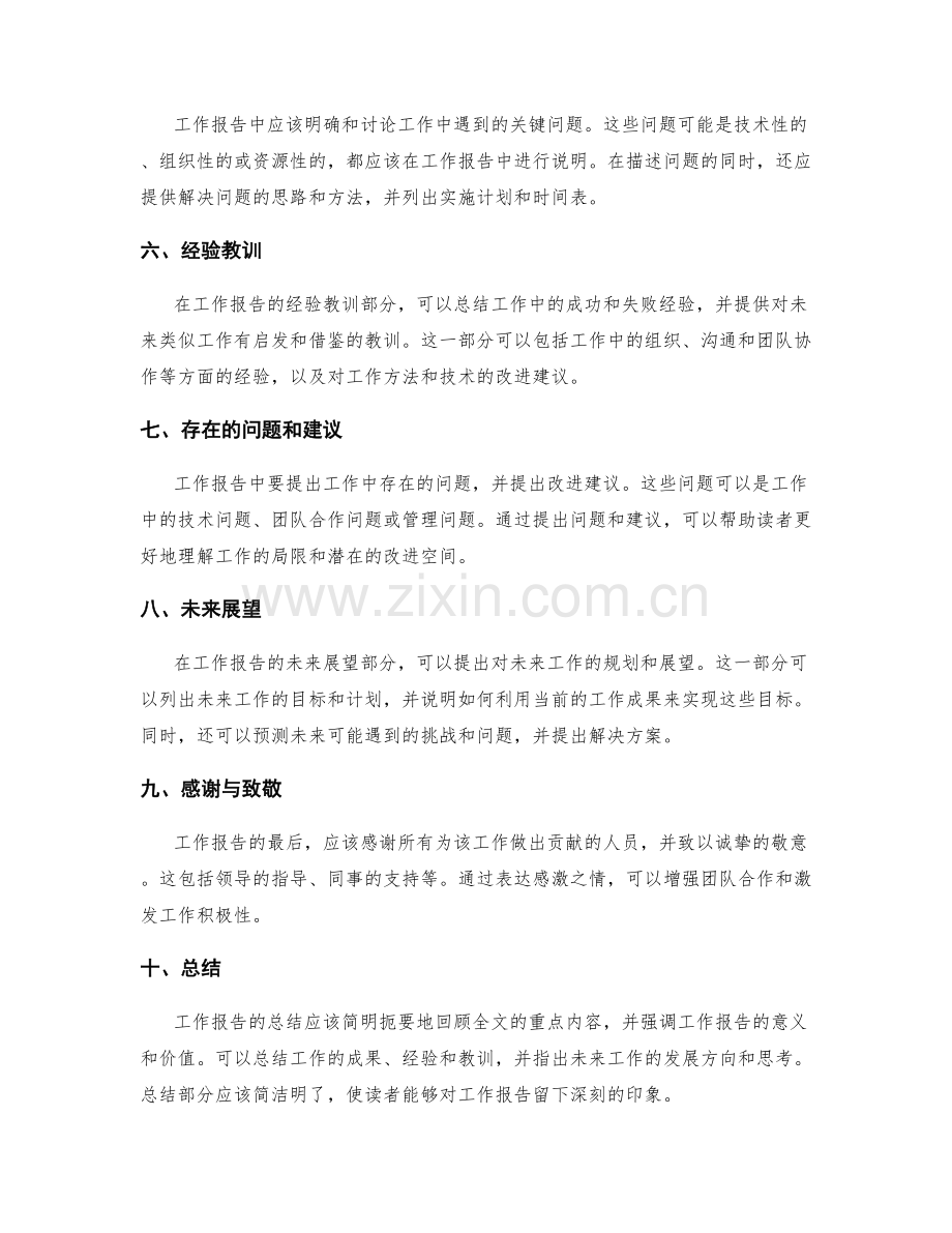 工作报告的结构设计和重要内容.docx_第2页